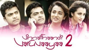 Karthik Dial Seytha Yenn — foto 1