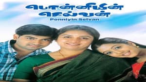 பொன்னியின் செல்வன் — foto 1