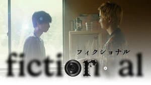 フィクショナル — foto 1
