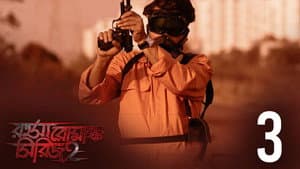 Episodio 3