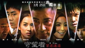 守望者: 罪恶迷途 — foto 1