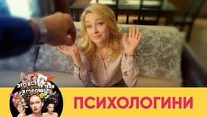 Психологини — foto 1