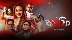 বরফি — foto 1
