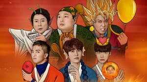 신서유기 — foto 1