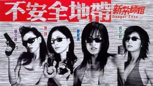 新紮師姐之不安全地帶 — foto 1