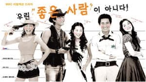 좋은 사람 — foto 1