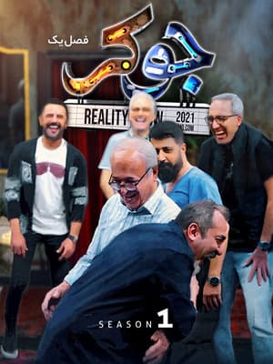 Temporada 1