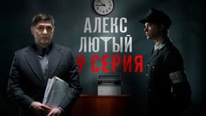 Episodio 9
