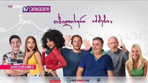 თბილისური ამბები — foto 1