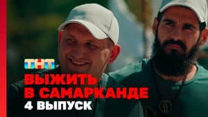 Episodio 4