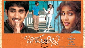 బొమ్మరిల్లు — foto 2