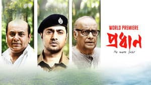 প্রধান — foto 2