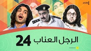 Episodio 24