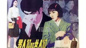 男人们和女人们 — foto 1