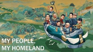 我和我的家乡 — foto 6