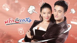 พริกกับเกลือ — foto 2