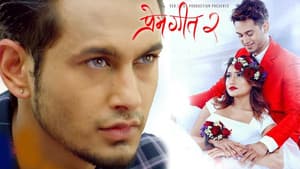 Prem Geet 2 — foto 1