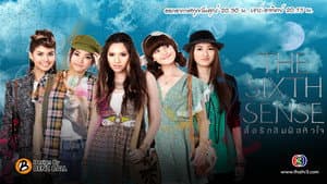 สื่อรักสัมผัสหัวใจ — foto 3