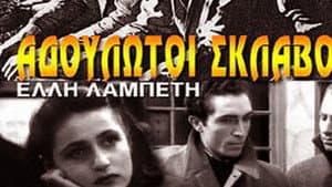 Αδούλωτοι Σκλάβοι — foto 1