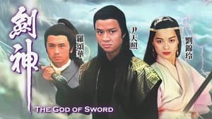 劍神 — foto 1