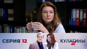 Episodio 12