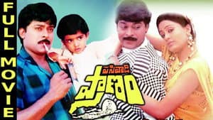పసివాడి ప్రాణం — foto 1