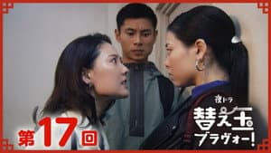 Episodio 17