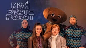 Robotbror — foto 4