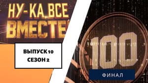 Episodio 10
