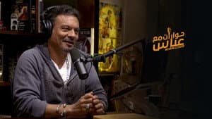 حوارات مع عباس — foto 1