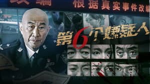 第六个嫌疑人 — foto 1