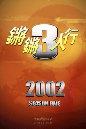 Temporada 5