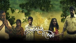 সুন্দরবনের গপ্পো — foto 1