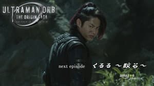 ウルトラマンオーブ THE ORIGIN SAGA — foto 3