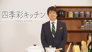 四季彩キッチン — foto 1