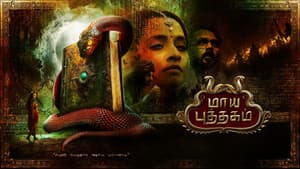 மாய புத்தகம் — foto 1