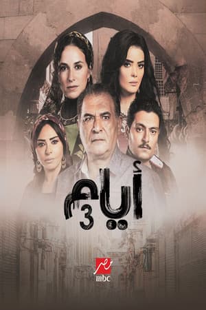 Temporada 3