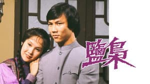 鹽梟 — foto 1
