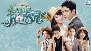 บันไดดอกรัก — foto 1