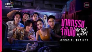 ฆาตกรรมจำไม่ได้ — foto 1