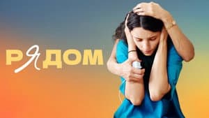 Рядом — foto 1