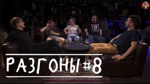 Episodio 8