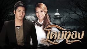 โดมทอง — foto 1