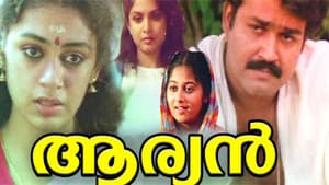 ആര്യൻ — foto 1