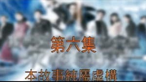 Episodio 6
