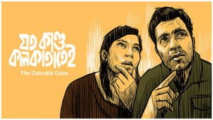 যত কাণ্ড কলকাতাতেই — foto 2