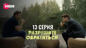 Episodio 13
