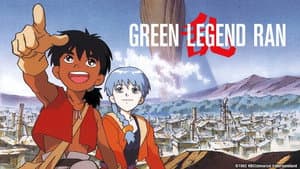 グリーンレジェンド乱 — foto 1