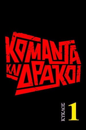 Temporada 1