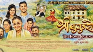 श्री बुकुरो : The Home Calling — foto 1